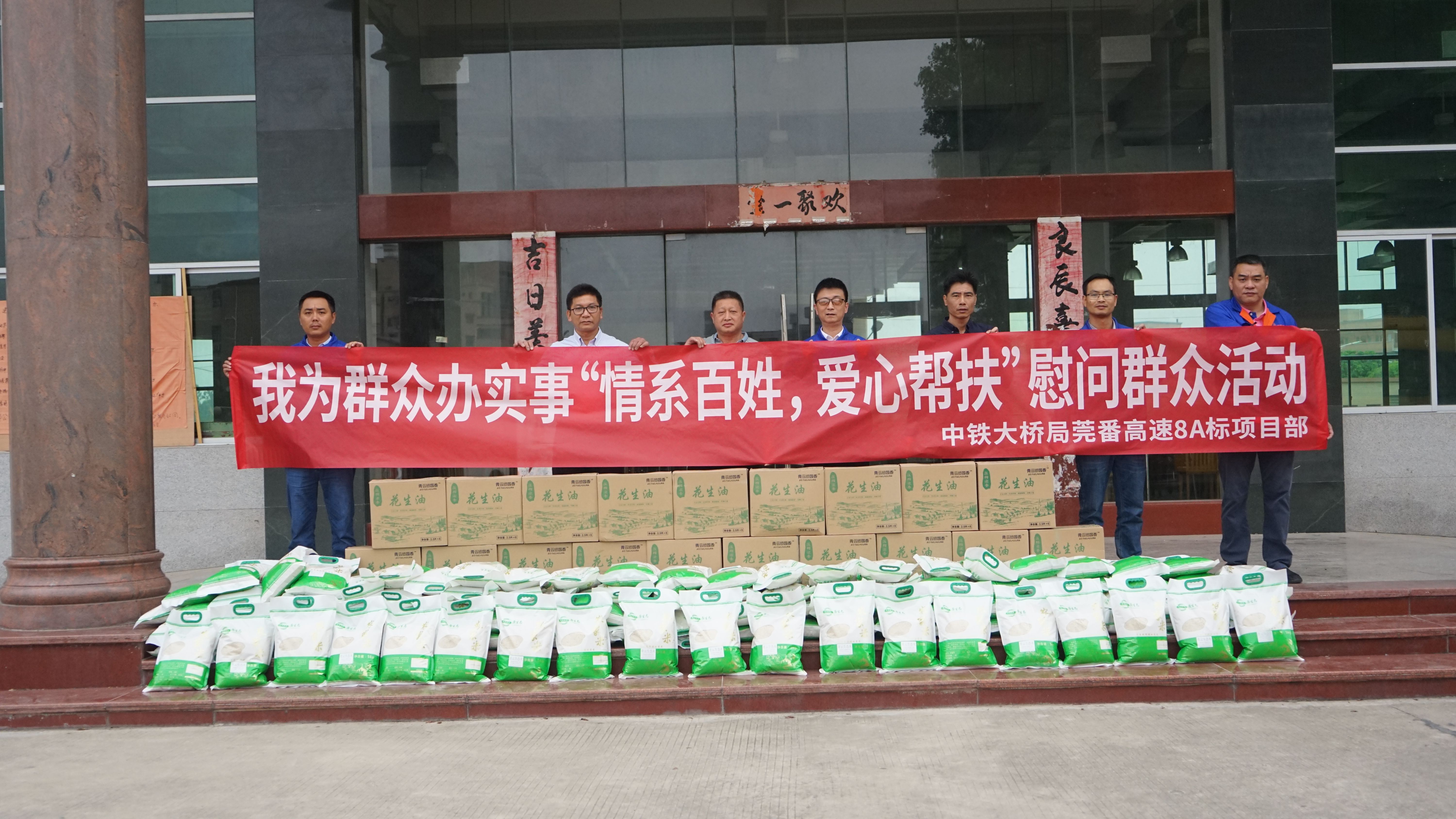 中(zhong)國(guo)中(zhong)鐵大(da)橋跼(ju)莞番高(gao)速(su)8A标項(xiang)目(mu)部(bu)開展(zhan)“情係(xi)百(bai)姓，愛心幫扶”活動(dòng) 