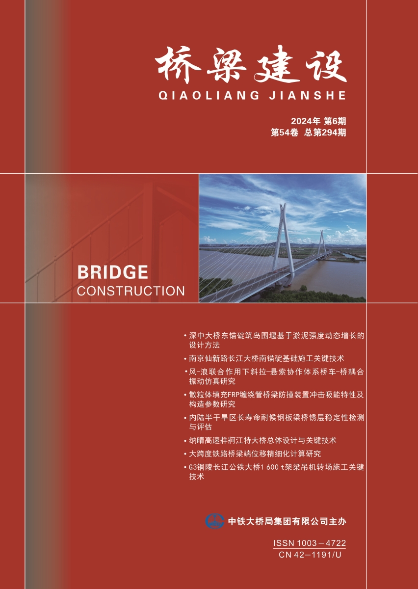 01_橋梁建(jian)設(shè)2024-06封面