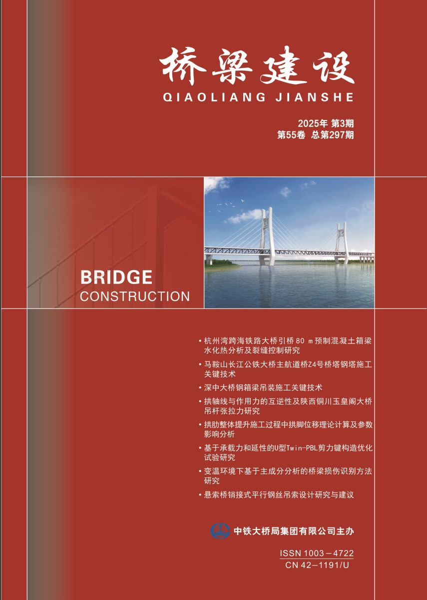 01_橋梁建(jian)設(shè)2025-03封面